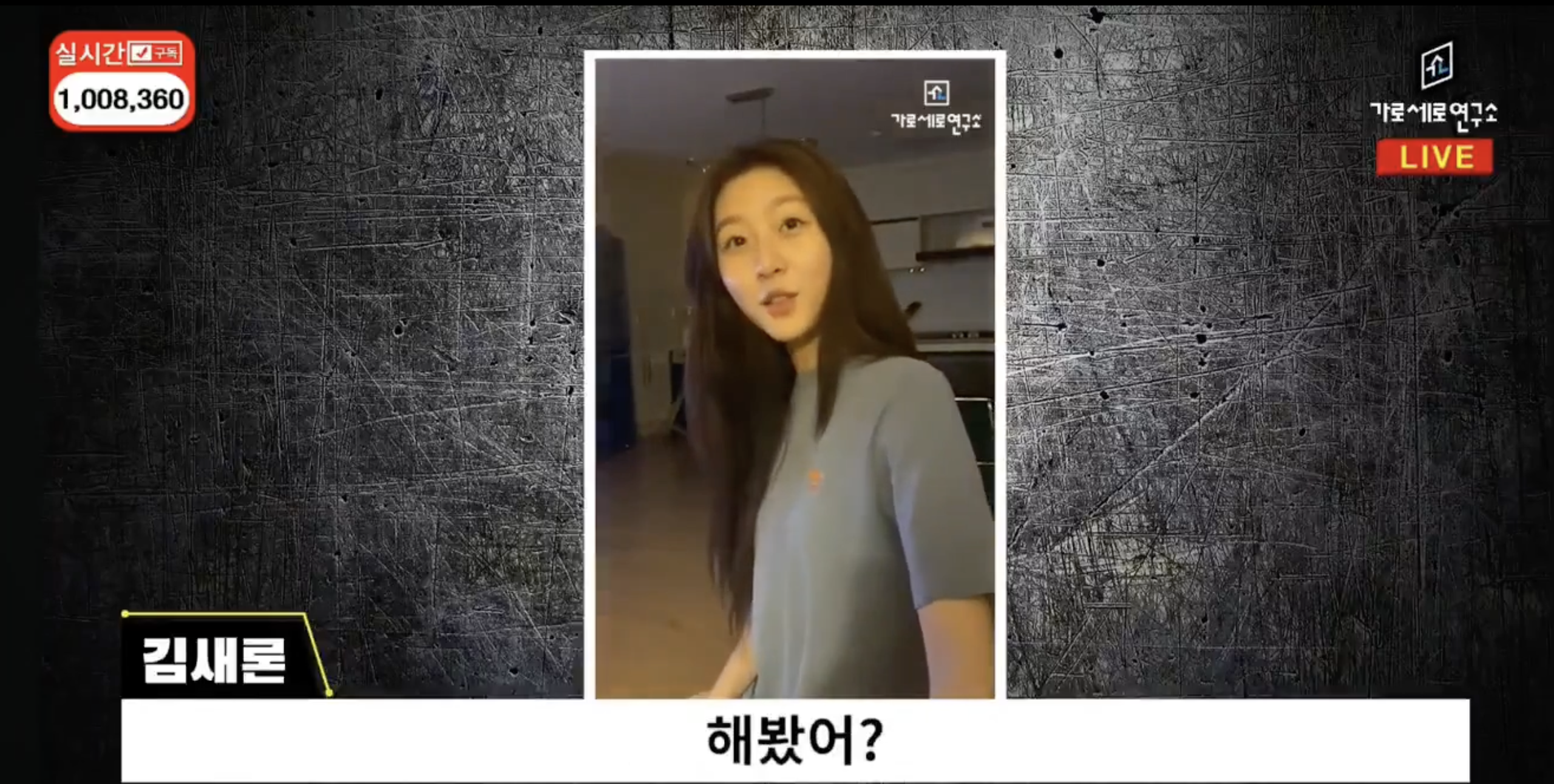 Garosero Institute Drops “Proof” of Kim Soo Hyun & Kim Sae Ron Relationship at her Home